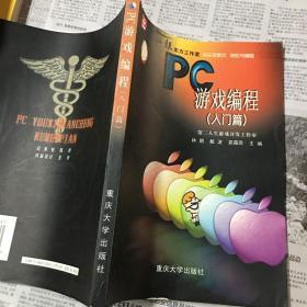 PC游戏编程：入门篇