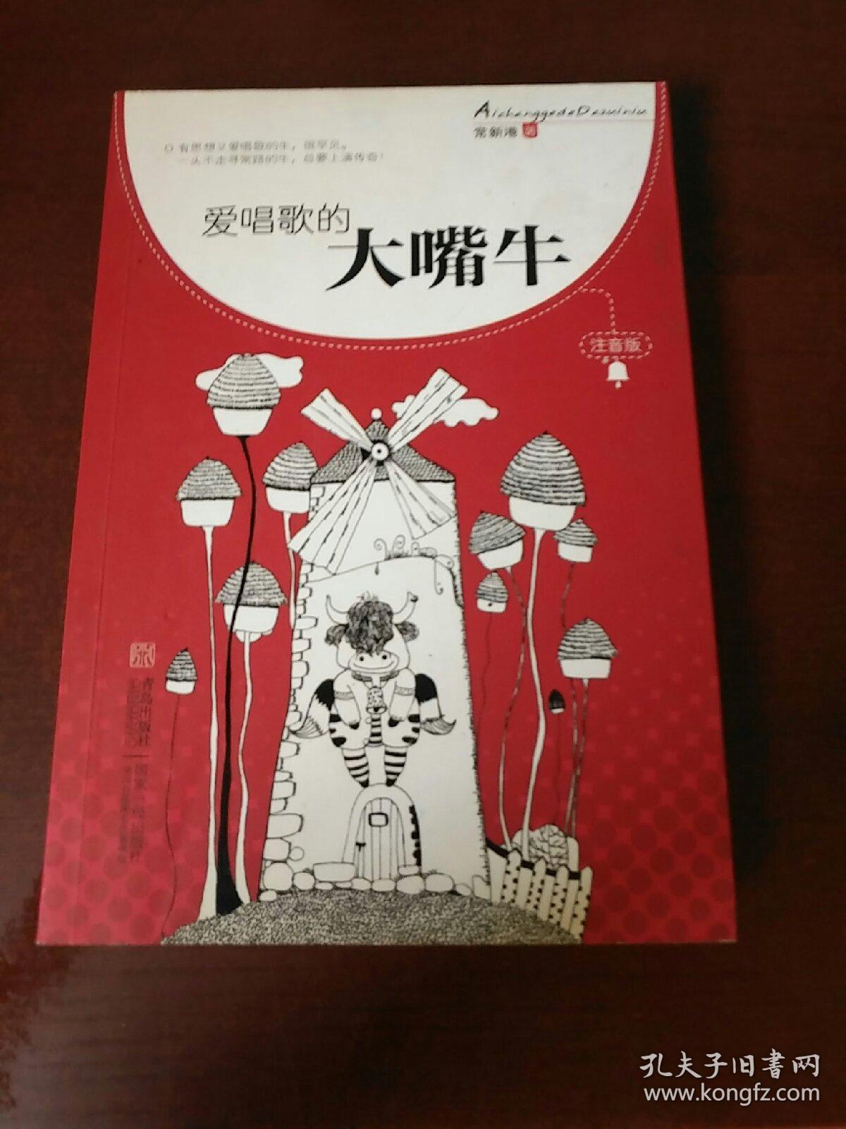 爱唱歌的大嘴牛