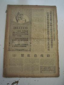 老报纸：文汇报1968年4月合订本（1-30日缺第4.14日）【编号11】