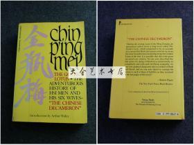 英文版《金瓶梅》Chin  P'ing Mei 亚瑟·威利作序