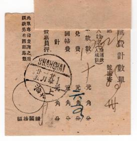 实寄封片/邮戳/包裹单-----中华民国29年（1940）中华邮政快递挂号邮件凭单/汇费计数单，上海, 10117
