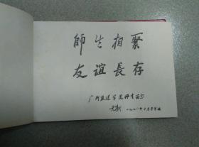 广东交通学院（校）校庆 1958——1988纪念册