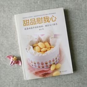 甜品慰我心