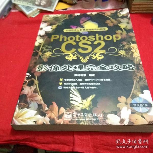 PhotoshopCS2影像处理完全攻略(含盘)