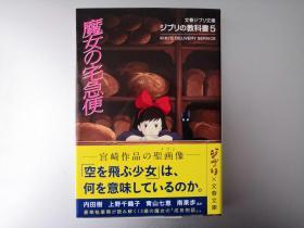 【日文原版】吉卜力教科书5 魔女宅急便