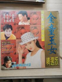 镭射唱片：金童玉女精选版金装卡拉OK 张学友 林依轮 毛宁 杨钰莹 品如图