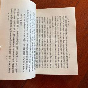 中国小说史 郭箴一 精装本 1984年