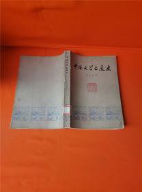 中国文学发展史 1    W201908-20