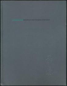 香港嘉德拍卖图录：《墨采璀璨·璞玉如琢》（16开精装·0.7公斤） 崔如琢专场