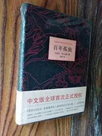百年孤独