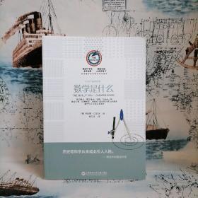 美国科学问答丛书：数学是什么 1000个数学知识