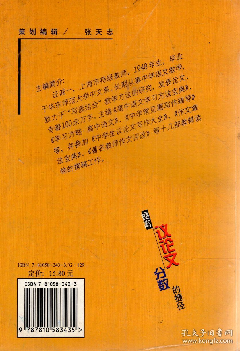 提高议论文分数的捷径