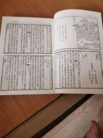 二楼小志.二楼纪略.昌瑞统志.龙井见闻录.琼岛桃源(16开平装影印本,印数400册)--故宫珍本丛刊