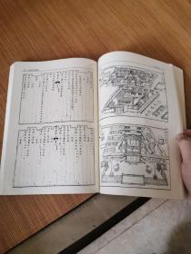 二楼小志.二楼纪略.昌瑞统志.龙井见闻录.琼岛桃源(16开平装影印本,印数400册)--故宫珍本丛刊