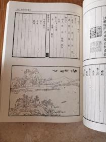 金陵选胜.邓尉圣恩寺志.灵隐寺志（16开平装影印本，印数400册）--故宫珍本丛刊