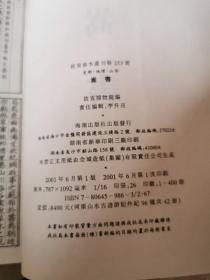 嵩书（16开平装影印本，印数400册）--故宫珍本丛刊