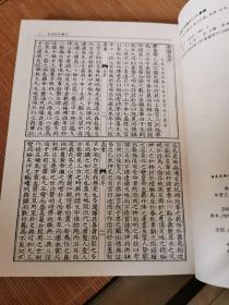 嵩书（16开平装影印本，印数400册）--故宫珍本丛刊