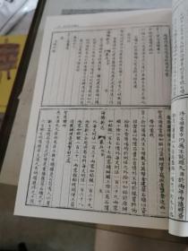 海塘新志、海塘揽要 （16开平装影印本，印数400册）--故宫珍本丛刊