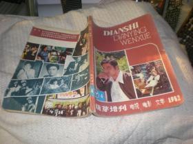 萌芽增刊1982年4