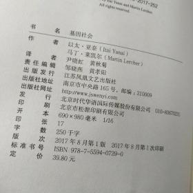 基因社会：哈佛大学人性本能10讲    书内页干净无勾划买书请仔细看图后在下单有现货！