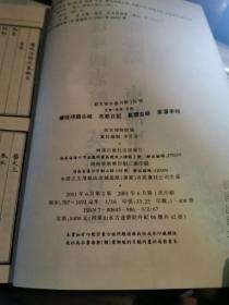 英轺日记，瀛環志略，续琉球国志略，东藩事略（16开平装影印本，印数400册）--故宫珍本丛刊