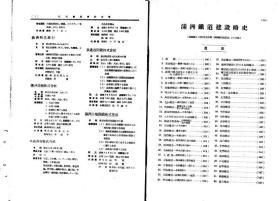 【提供资料信息服务】满洲の技术  满洲技术协会志 17卷136号  (满洲铁道建设略史) 1940年出版（日文本）