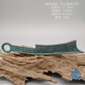 春秋战国刀币真品古钱币先秦出土古钱原包浆   真收藏鉴赏