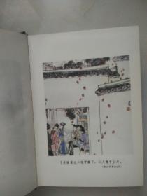 红楼梦   下（精装 布面）带8张插图