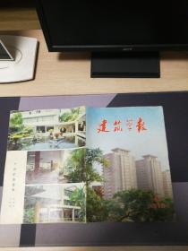 建筑学报1974年第三第四期1978年第一第三第四期1979年第一第三期，七本合售