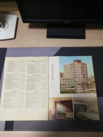 建筑学报1974年第三第四期1978年第一第三第四期1979年第一第三期，七本合售