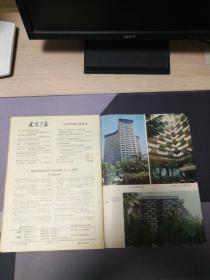 建筑学报1974年第三第四期1978年第一第三第四期1979年第一第三期，七本合售