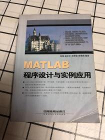 MATLAB程序设计与实例应用