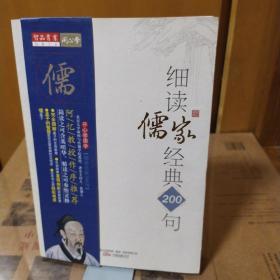 细读儒家经典200句：孟子的生命哲学 签赠本