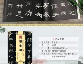 学海轩 曹全碑 中国书法碑帖 隶书03 简体旁注 东汉隶书毛笔字帖书法成人学生临摹临帖古帖碑帖收藏鉴赏集字对联欣赏书籍 华夏万卷