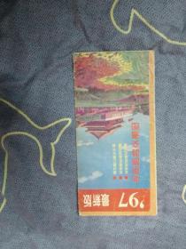 '97最新版北京旅游交通图