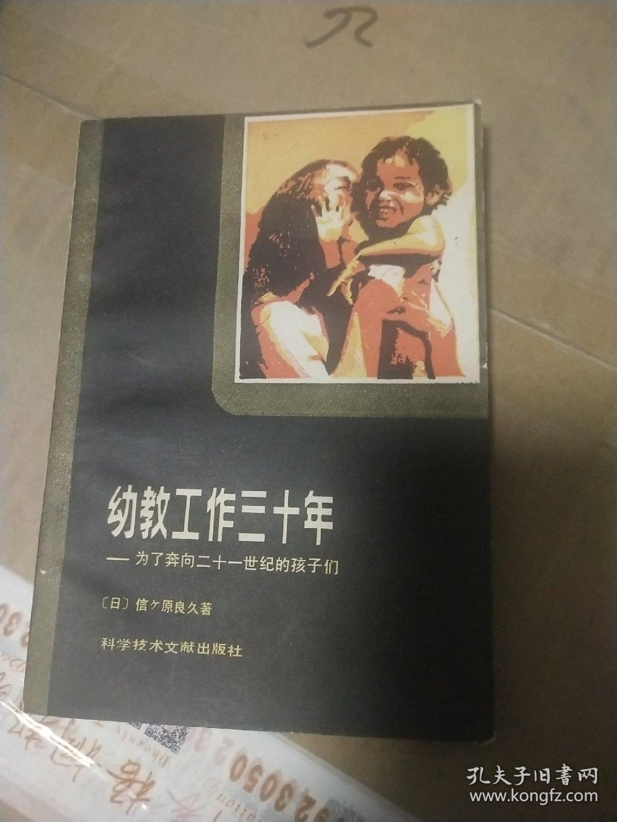 幼教工作三十年
