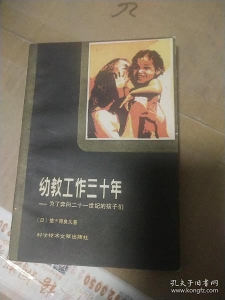 幼教工作三十年