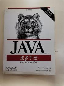 JAVA技术手册