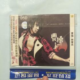 曹操_林俊杰  CD