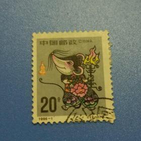 1996-1 (2-1)丙子年邮票(2-1)20分邮票1枚(盖销票)