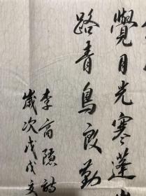 103山东省书协理事 聊城市书协主席 中书协会员【刘延福】斗方精品书法【李商隐诗】终身保真，放心收藏！