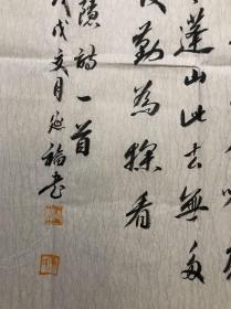 103山东省书协理事 聊城市书协主席 中书协会员【刘延福】斗方精品书法【李商隐诗】终身保真，放心收藏！