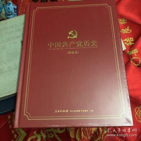 中国共产党历史 影视版（未开封）