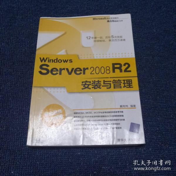 Windows Server 2008 R2安装与管理