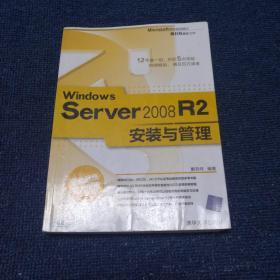 Windows Server 2008 R2安装与管理