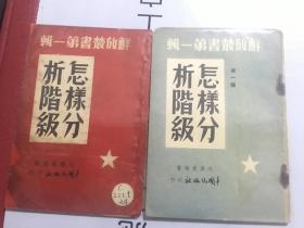 怎样分析阶级