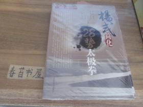 杨氏简化28势太极拳