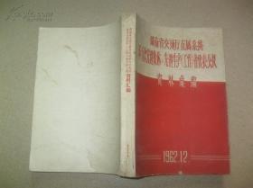 湖南省交通厅直属系统第五次先进集体，先进生产（工作)者代表大会资料汇编