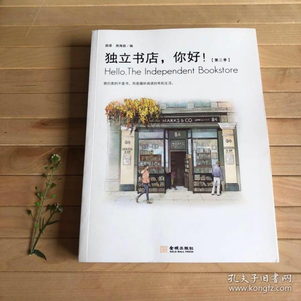 独立书店，你好！：第三季