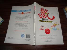 搞定小孩儿很简单——夏小嫣PK猪八戒之置换童年